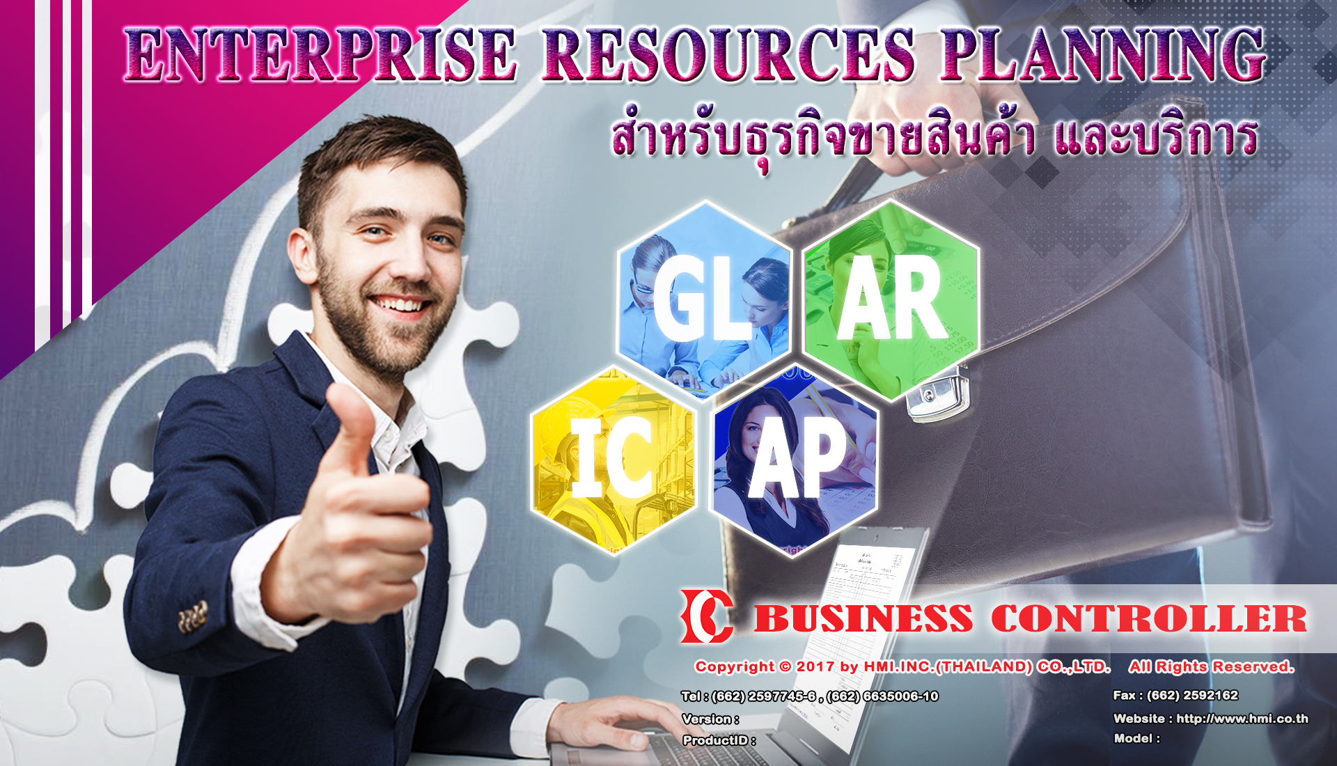 โปรแกรมระบบ ERP สำหรับธุรกิจขายสินค้าและบริการ
